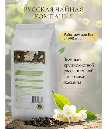 FRUTEA Green tea "Delicate jasmine" 450 grams - Buy Online on GoSupps.com