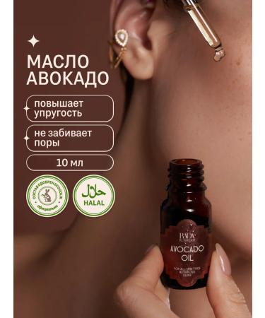 Rada Russkikh Avocado oil for face 10 ml