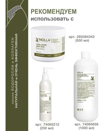 NOLLA naturelle Drainage wrapping mask+ algae and clay - Buy Online on GoSupps.com