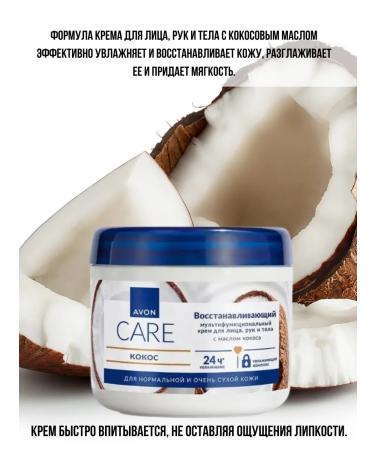 AVON Hand and body face cream 400ml with coconut oil - Buy Online on GoSupps.com