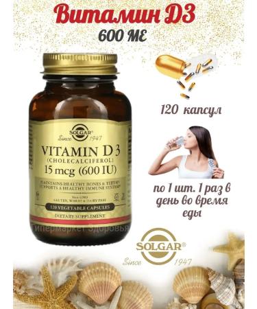 Vitamin D3 600 IU Solgar 120 capsules