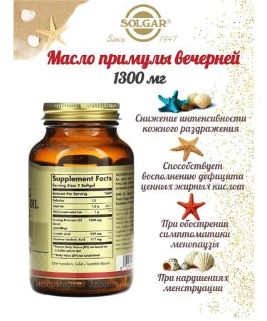Oil of evening primrose in capsules 1300 mg Solgar - Buy Online on GoSupps.com