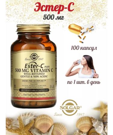 SOLGAR Vitamin C 500 mg with bioflavonoids Esther with 100 capsules