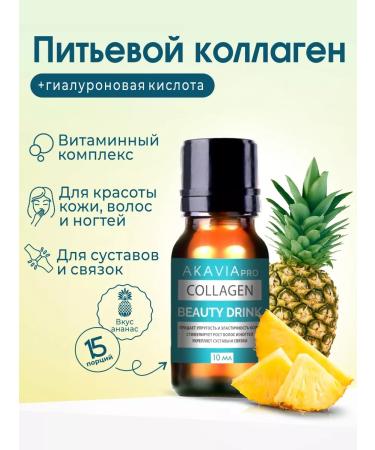 Acavia PRO Marine Collagen