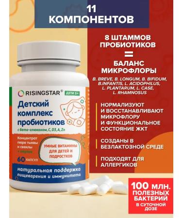 RISINGSTAR Smart probiotics for children and prebiotics for the intestines - Buy Online on GoSupps.com