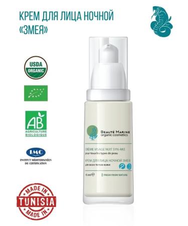 Beaute Marine Night snake face cream
