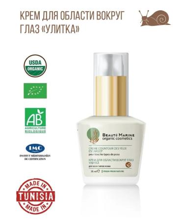 Beaute Marine Cream around the eye Snail