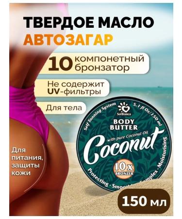 Solbianca Solid car oil for tanning in a solarium 150 ml