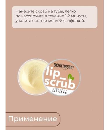 BELOR DESIGN Lip scrub Lip bioscrab natural - Buy Online on GoSupps.com