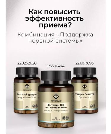 TETRALAB Dietary vitamins group B multi-in complex 60 tab - Buy Online on GoSupps.com
