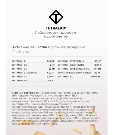 TETRALAB Dietary vitamins group B multi-in complex 60 tab - Buy Online on GoSupps.com