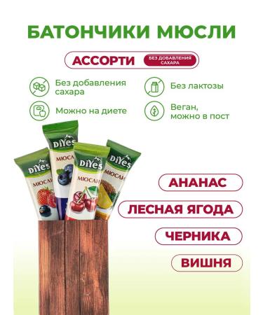 DiYes Assorted mugles without sugar - 4 pcs