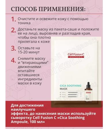 Cell Fusion C Face mask Calming Cica Soothing Mask 1UP - Buy Online on GoSupps.com
