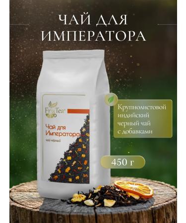 FRUTEA Black fruit tea "for the emperor" 450 grams
