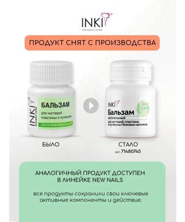 INKI Nourishing balm for the growth and restoration of nails - Buy Online on GoSupps.com