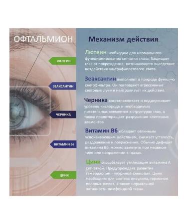 Miopharm Ophthalmion. Vitamins for vision - Buy Online on GoSupps.com