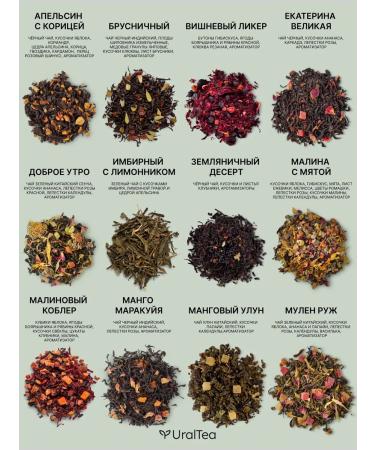 Ural Tea Company Gift set of sheet teas 30 tastes - Buy Online on GoSupps.com