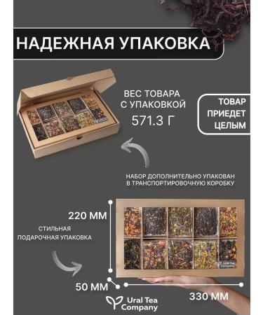 Ural Tea Company Gift set of sheet teas 30 tastes - Buy Online on GoSupps.com