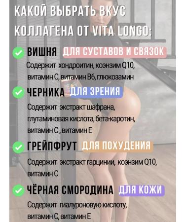 Premium food collagen Vita Longo - Buy Online on GoSupps.com