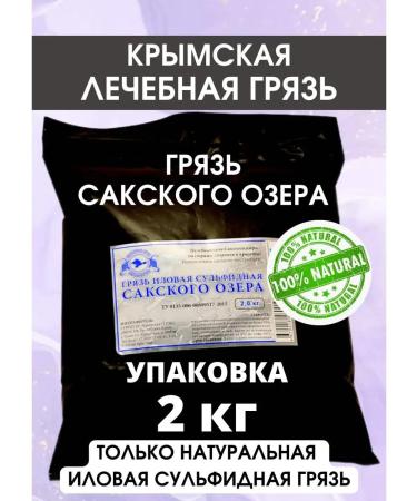 The healing power of Lake Saki Crimean therapeutic dirt of Lake Saki