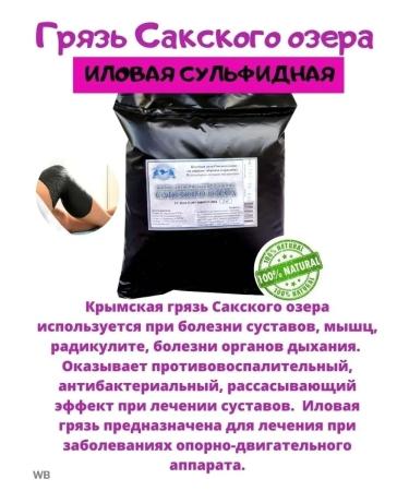 The healing power of Lake Saki Crimean therapeutic dirt of Lake Saki - Buy Online on GoSupps.com