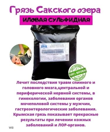 The healing power of Lake Saki Crimean therapeutic dirt of Lake Saki - Buy Online on GoSupps.com