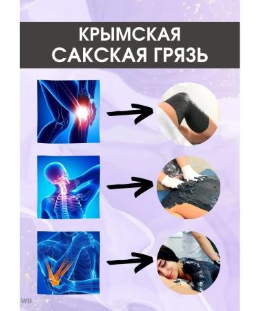 The healing power of Lake Saki Crimean therapeutic dirt of Lake Saki - Buy Online on GoSupps.com
