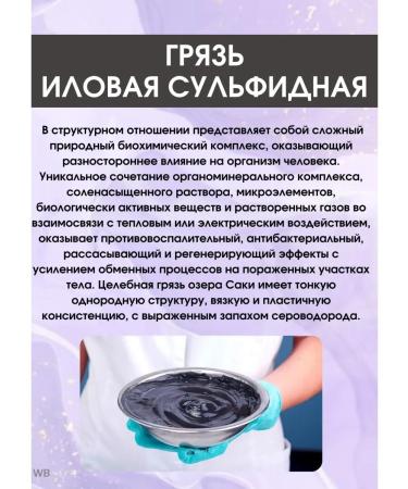 The healing power of Lake Saki Crimean therapeutic dirt of Lake Saki - Buy Online on GoSupps.com