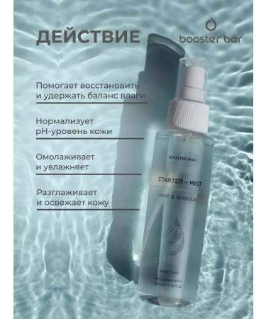 Booster Bar Moisturizing mist with Lanablue - spray lotion toner facial toner - Buy Online on GoSupps.com