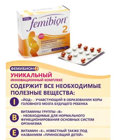 Femibion 2 C 13th week 28 Tab+28kap vitamins for pregnant women - Buy Online on GoSupps.com