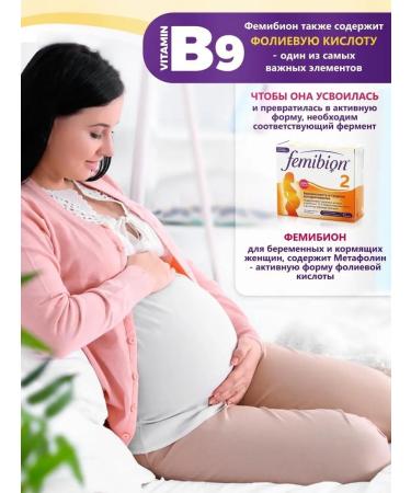 Femibion 2 C 13th week 28 Tab+28kap vitamins for pregnant women - Buy Online on GoSupps.com