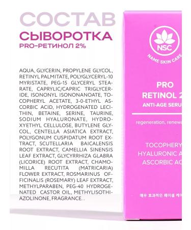 NSC Retinol serum 30 ml Name Skin Care - Buy Online on GoSupps.com