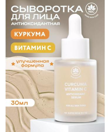 NSC Facial serum with vitamin C and turmeric 30 ml