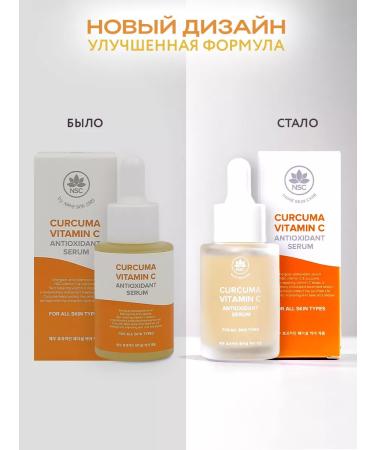 NSC Facial serum with vitamin C and turmeric 30 ml - Buy Online on GoSupps.com
