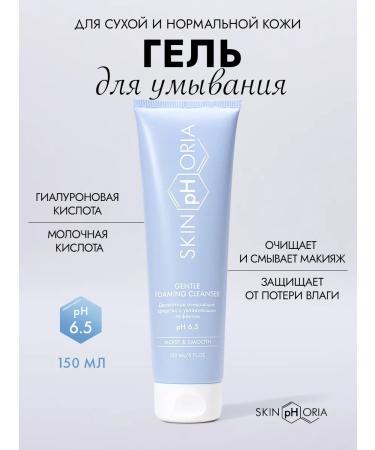 Skinphoria Gel for washing the face with hyaluronic and lactic acid