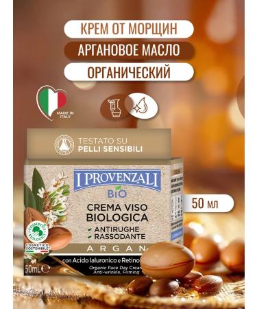 I PROVENZALI Organic daily face cream Argan 50ml