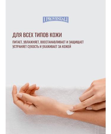 I PROVENZALI Vegetable hand cream Karit ultraism 75 ml - Buy Online on GoSupps.com