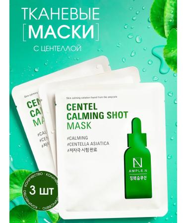 AMPLE:N Facial mask fabric soothing set with centella 3pcs