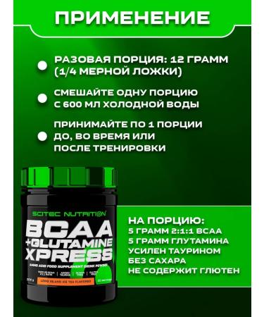 Scitec Nutrition Amino acids BCAA+Glutamine Xpress BCAA+Glutamin 300GR - Buy Online on GoSupps.com