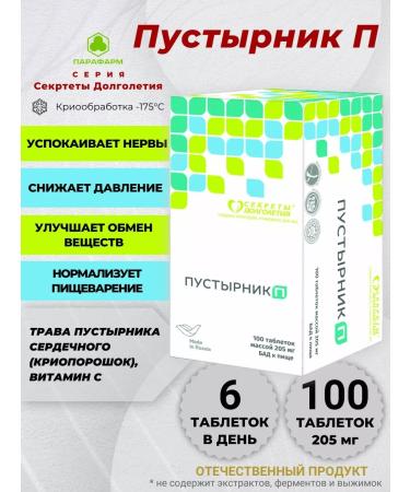 Parapharm Motherwort P 205 mg tab. No. 100