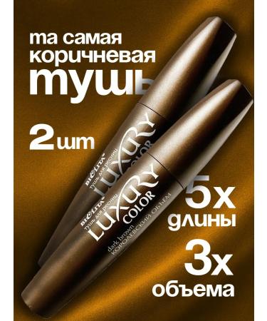 Belita Set 2 pcs a mascara of dark - brown luxury