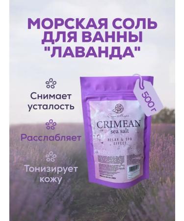 Treasures of the Sea Bath Salt Sea Crimean lavender 0.5kg