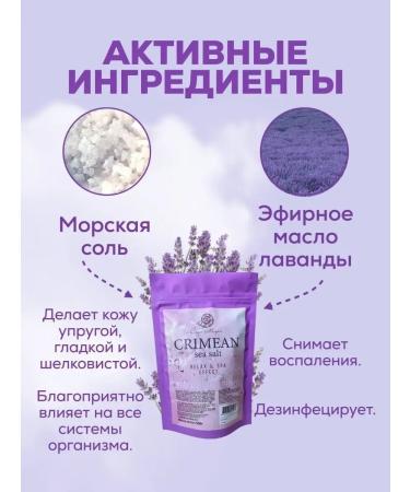 Treasures of the Sea Bath Salt Sea Crimean lavender 0.5kg - Buy Online on GoSupps.com