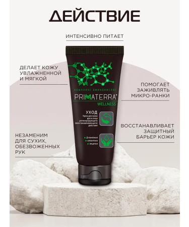 PRIMATERRA WELLNESS Professional Hand Cream for Very Dry Skin 100 ml - Buy Online on GoSupps.com