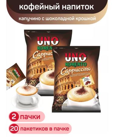 UNO MOMENTO CAPPUCCINO coffee drink 2UP 20 PAK (25.5g)