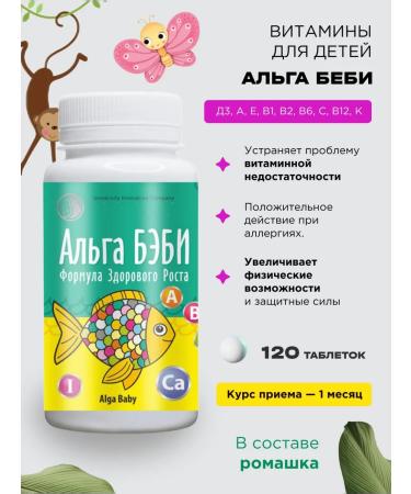Littoral Alga Baby children's formula vitamins