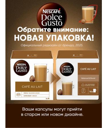 Nescafe Dolce Gusto Coffee in capsules Cafe Au Lait 48 pcs Packaging 3 boxes - Buy Online on GoSupps.com