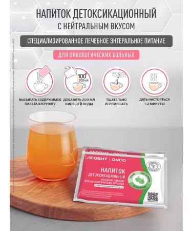 LEOVIT Detoxic drink for cancer oncomal Onco Enterers 20 - Buy Online on GoSupps.com
