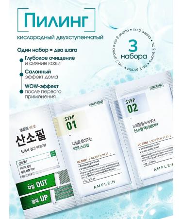 AMPLE:N Face peeling professional 3pcs Amplen