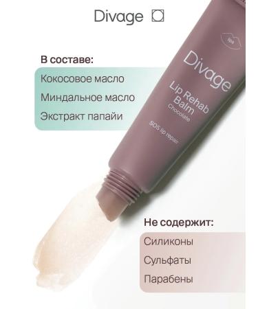 DIVAGE Lip Rehab Balm lip balm with chocolate aroma - Buy Online on GoSupps.com